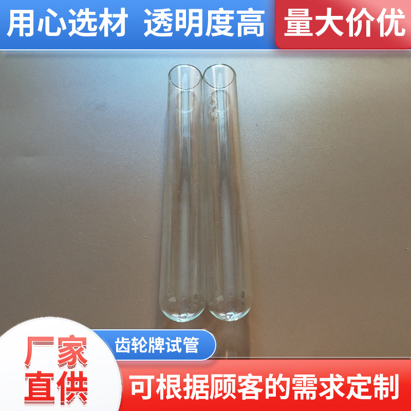厂家供应 玻璃试管 耐高温平口圆底试管  齿轮牌试管21X150