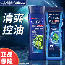 清扬男士洗发水净爽水润清爽控油去屑200g洗发露冰凉酷爽沐浴露