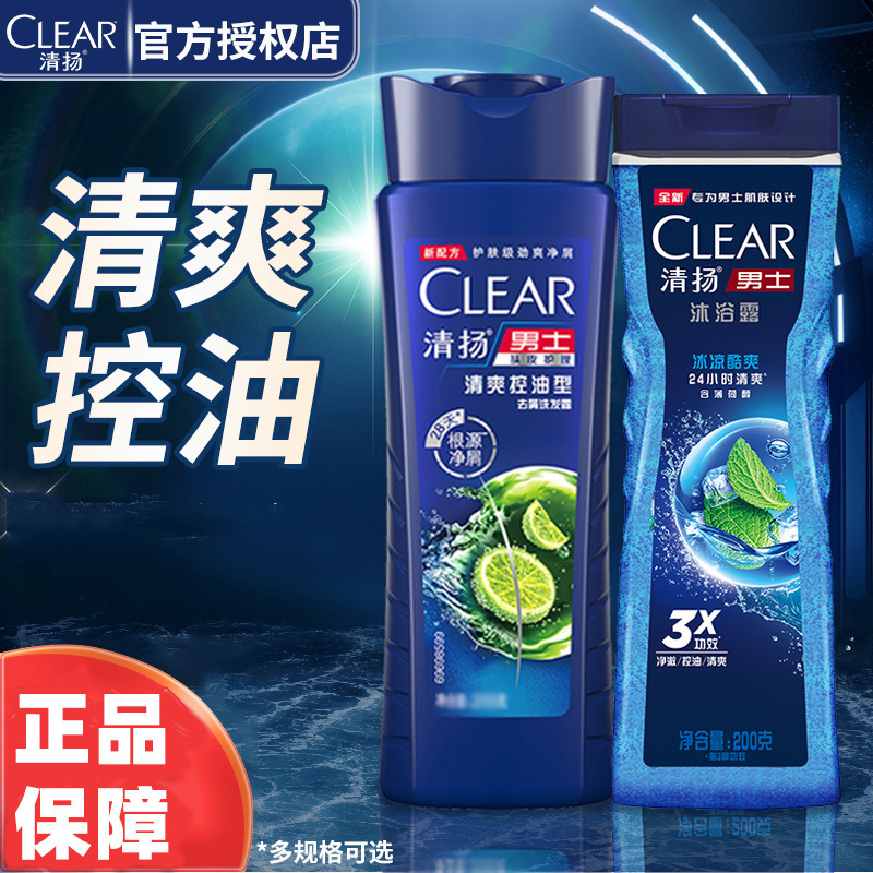清扬男士洗发水净爽水润清爽控油去屑200g洗发露冰凉酷爽沐浴露
