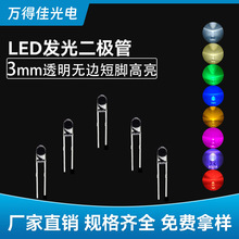 led直插发光二极管3mm圆头无边短脚透明白光红蓝翠绿黄f3灯珠厂家