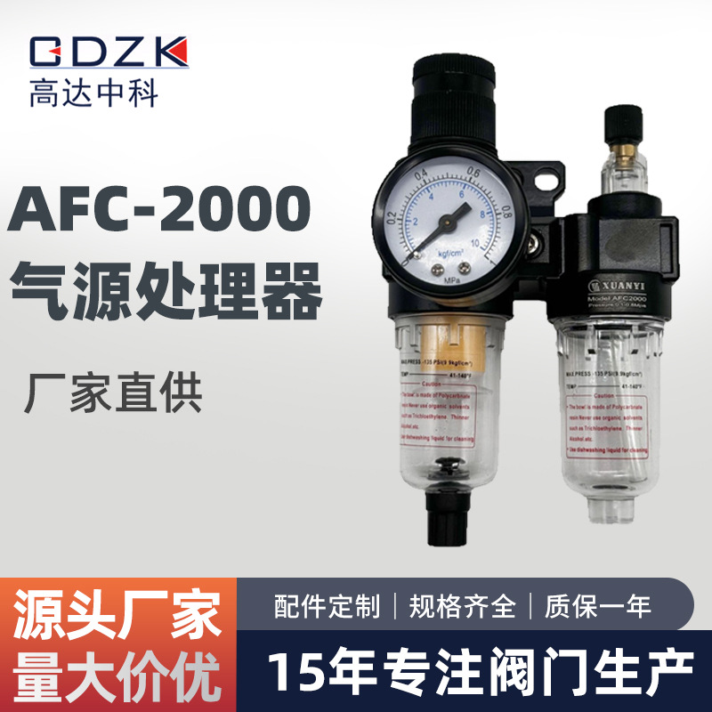 油水分离器空气过滤器空压机气源处理器过滤减压阀+油雾器AFC2000