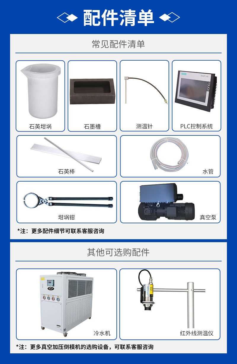 真空熔炼炉(常规)详情页_11
