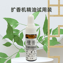 香薰精油批发小样油溶性补充液汽车用扩香石专用5ML10ML扩香机用
