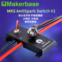MKS AntiSpark Switch V2铝基板防火花开关 高电压大电流兼容VESC