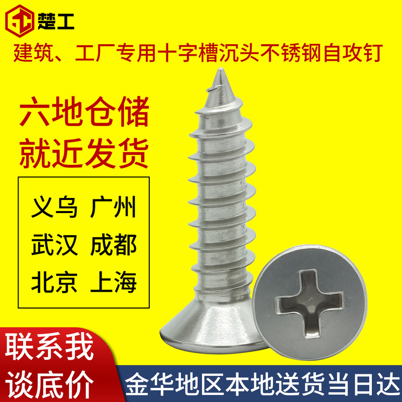 304 Stainless Steel Cross Countersunk Self-Tapping Screws, Anti-Rust Screws, Flat Head Self-Tapping Screws, Wholesale in Stock