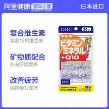 Dhc综合维生素 淘宝拼多多热销dhc综合维生素货源拿货 阿里巴巴货源