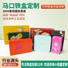 长方形铁盒金属糖果饼干盒子年货礼盒食品月饼包装大尺寸马口铁盒