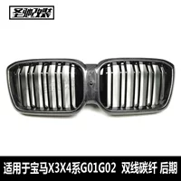 Подходит для BMW X3X4G01G02 с двухлинейной сеткой из углеродного волокна, Модифицированная Передняя воздухозаборная решетка позже