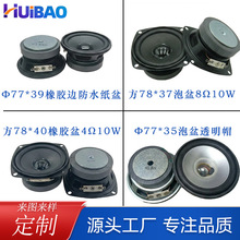 78mm3寸中低音喇叭4Ω/8欧10W15瓦重低音全频扬声器K歌音箱喇叭