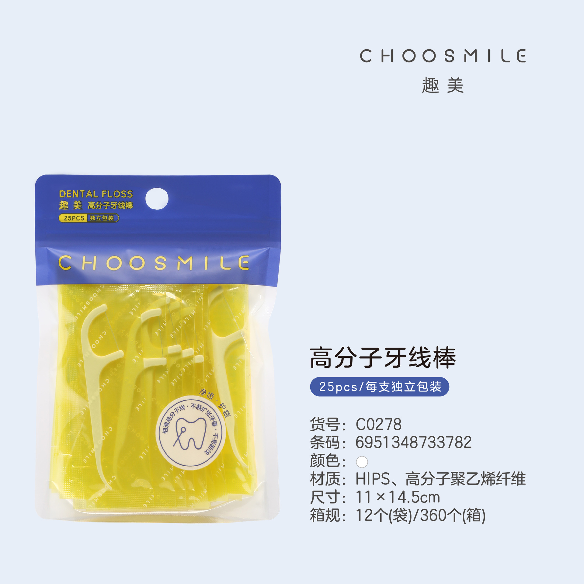 新款趣美高分子牙線口腔護理牙線棒便攜式獨立裝25隻裝