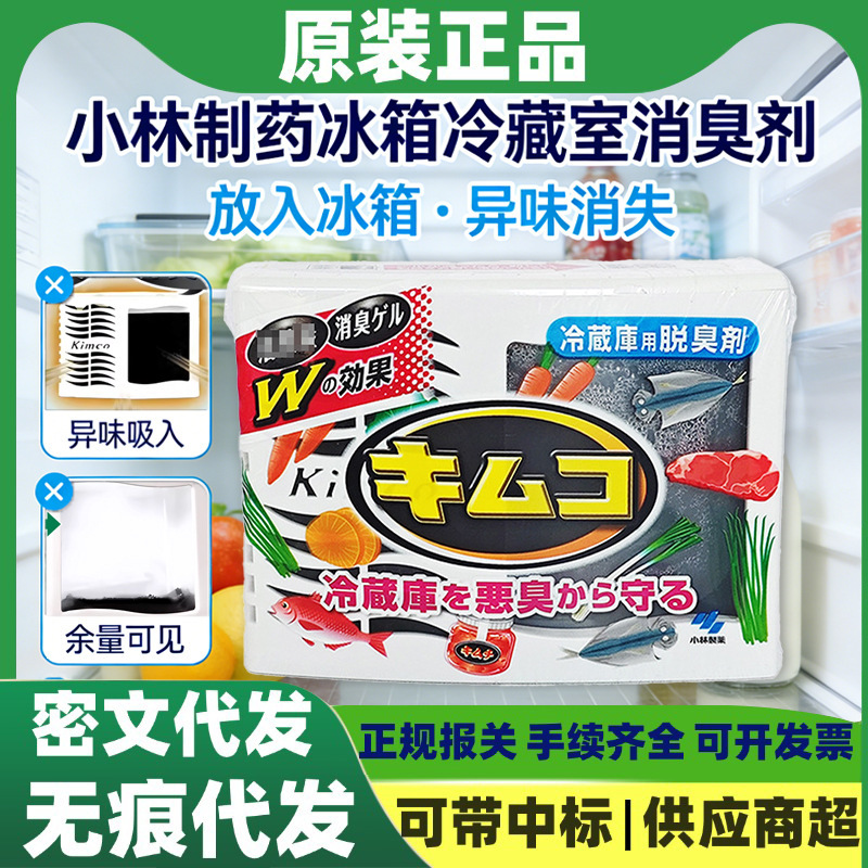 Japan Imported Kobayashi Pharmaceutical Refrigerator Deodorant 113g Refrigerator Deodorant Deodorant Deodorant Delivery