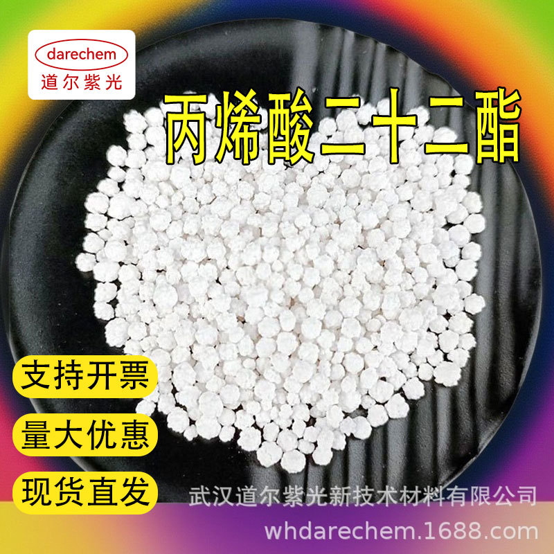 酸二十二烷酯 酸二十二酯 18299-85-9 100g 25kg