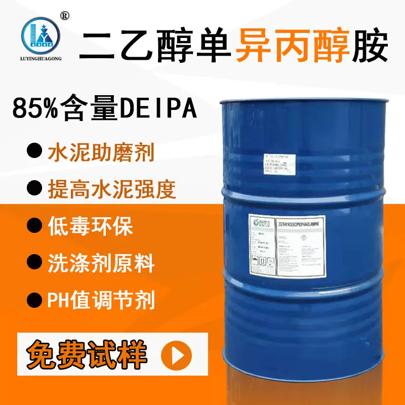 二乙异丙醇胺DEIPA85%混凝土水泥增强助磨剂 二乙醇单异丙醇胺