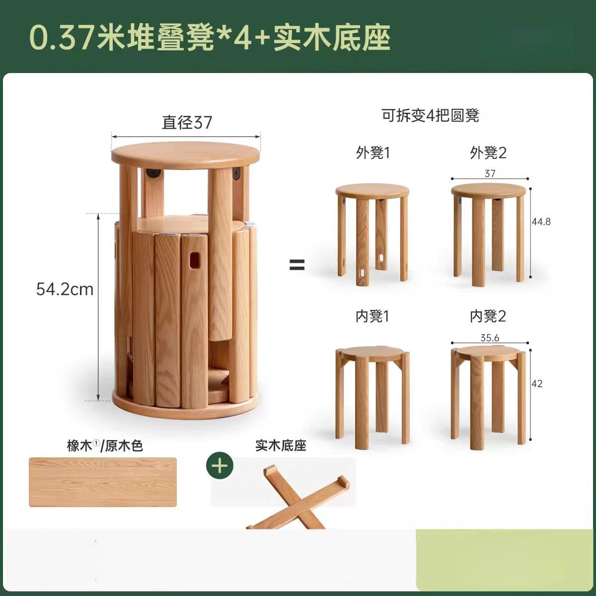레드오크 원목 컬러(스태킹 스툴*4) + 베이스
