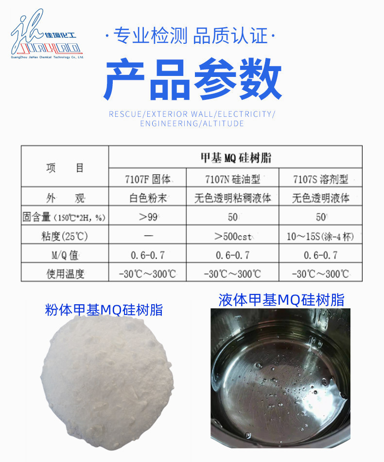 7107甲基MQ硅树脂-资料--4