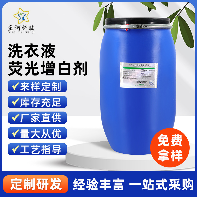 工厂直销bbs低温荧光增白剂 用量小增白效果明显 洗衣液助剂增白