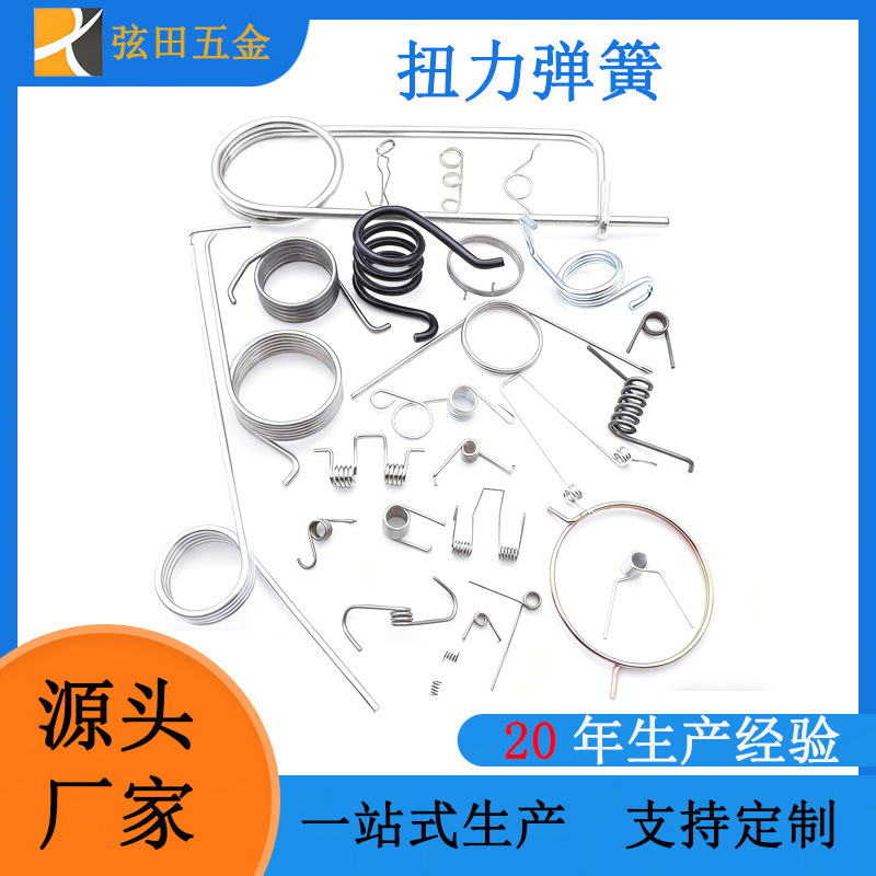 东莞扭簧弹簧扭簧定 做拉簧压簧异型弹簧定 制弹簧震动弹簧不锈钢