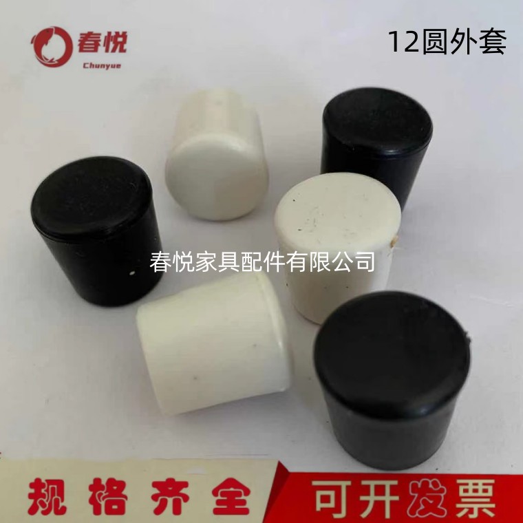 12圆外套 塑料管套 防尘管外套 塑料脚套 管塞堵头 内塞