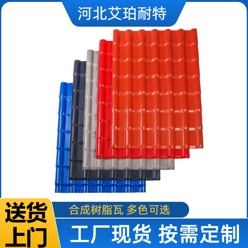 跨境厂家ASA合成树脂瓦片屋顶仿古瓦片新型树脂瓦屋顶复合PVC瓦