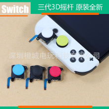 ԭװȫSWITCH 3Dҡ ҡ NS Joy-Conֱ 