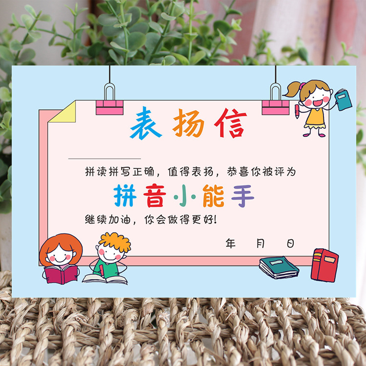 A5表扬信小奖状小学生创意小学生表扬信喜报表扬卡 拼音小能手