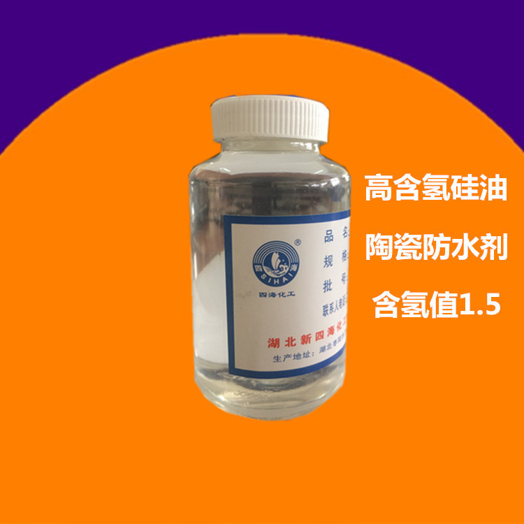 中山陶瓷防水剂高含氢硅油防水防粘价格优惠