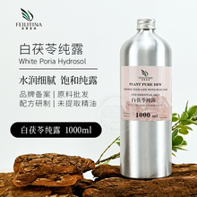 白茯苓纯露1KG植物蒸馏提取补水爽肤水面膜湿敷喷雾化妆品原料
