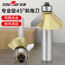 TIDEWAY浪潮专业级45度斜角刀修边机电木铣开板用轴承靠木头加工