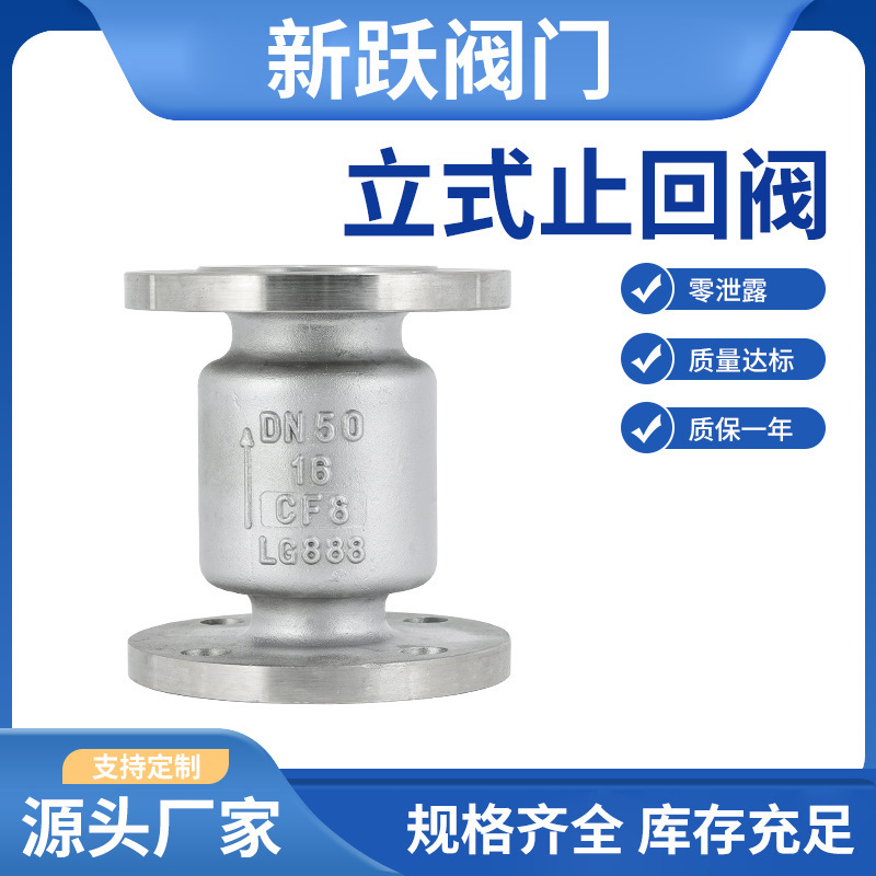 304 stainless steel flange vertical check valve H42W-16P vertical vertical installation special check valve check valve