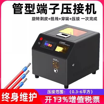 [航空端子压接LK510U管型端子压接机电脑圆管针型端子剥打机剥线机]