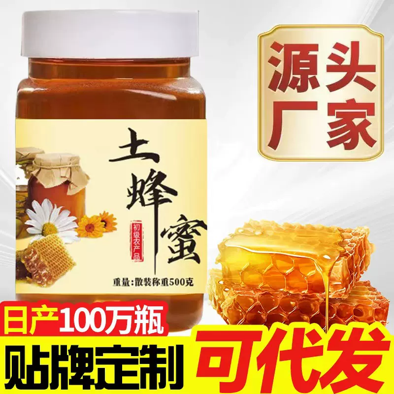 蜂蜜纯正天然野生农家自产孕妇正宗无添加土蜂蜜源头工厂一件代发