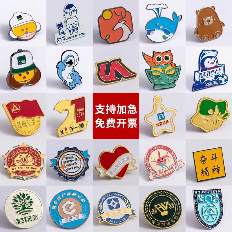 金属徽章定制司徽勋章烤漆珐琅制作动漫胸针胸章活动纪念校徽定做|undefined