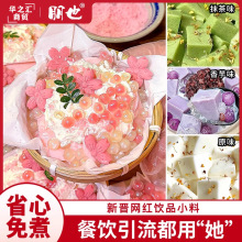 朋也樱花奶豆腐粉抹茶豆花布丁粉芝士粉爆爆珠甜品配料奶茶店原料