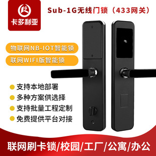 卡多利亚校园智能锁NB-IOT联网锁WIFI无线刷卡锁Sub-1G联网门锁-阿里巴巴