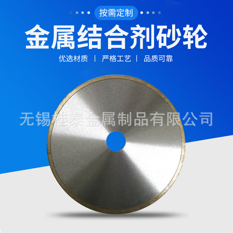 青铜烧结金刚石切割片半导体石英坩埚切割锯片磨片打磨工具