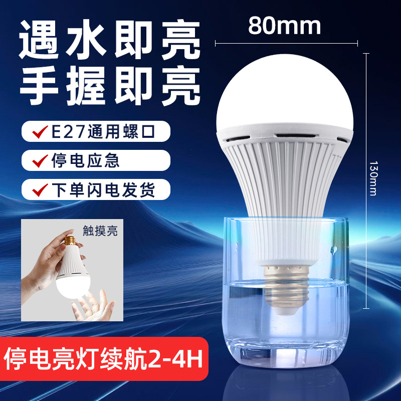 LED amplio voltaje lámpara de emergencia supermercado transfronterizo apagón de luz de emergencia e27 tornillo bombilla de ahorro de energía al por mayor