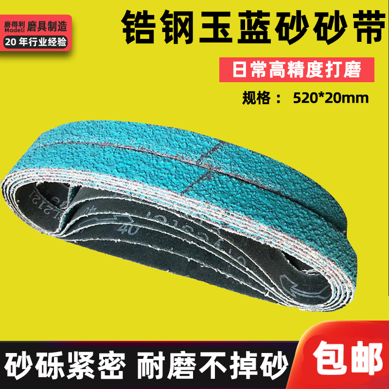 三菱520*20蓝砂砂带卷金属不绣钢缝隙深槽焊缝氧化锆砂带机