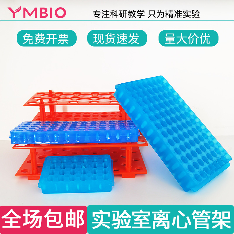 离心管架PCR管架双面板 双面架四面架梯型架24孔28孔50孔60孔96孔