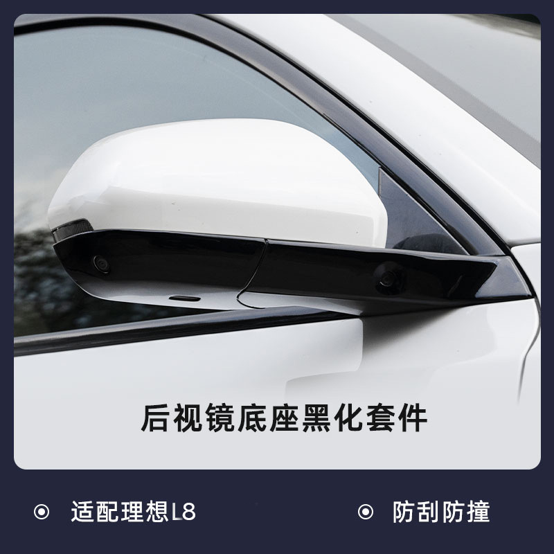 Other Automotive Exterior Supplies, Li Auto Logo Blackened Upgrade - li-auto-l8-blackened-rearview-mirror-base-kit-23-24-porair
