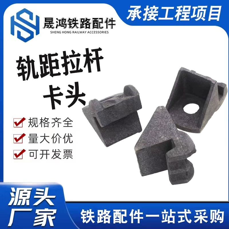 Поставки производителя, объемные чернила, чугунные рельсовые карты, рельсовые дистанции, тяговая стержень, головка карты, полные модели