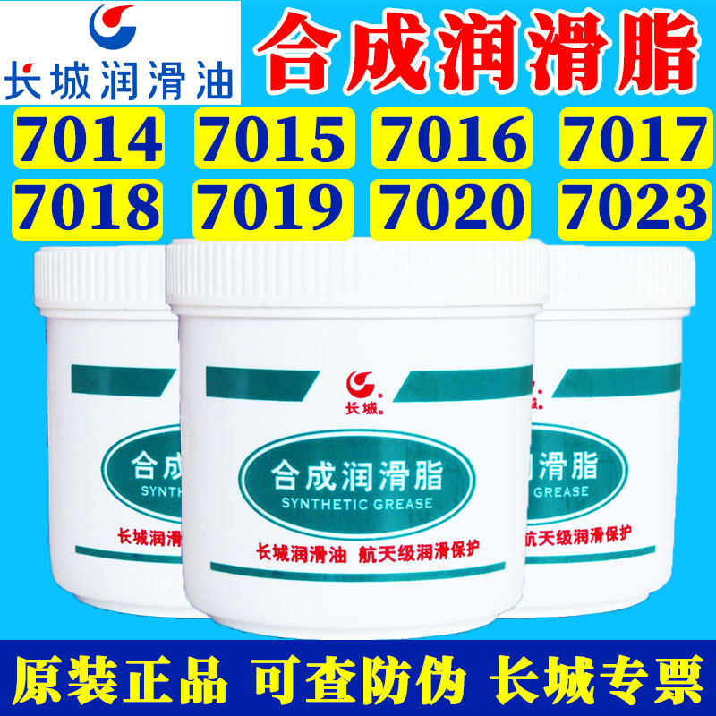 长城7017-1高低温润滑脂航空电机润滑脂滚动轴承晃悠7017-1B 250