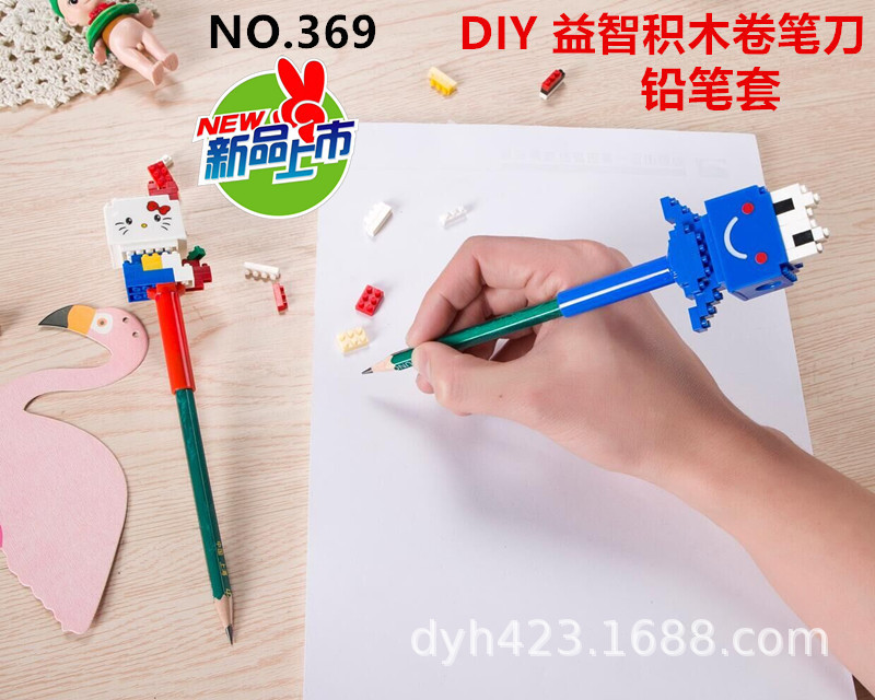 DIY小积木益智卷笔刀369 展2.jpg