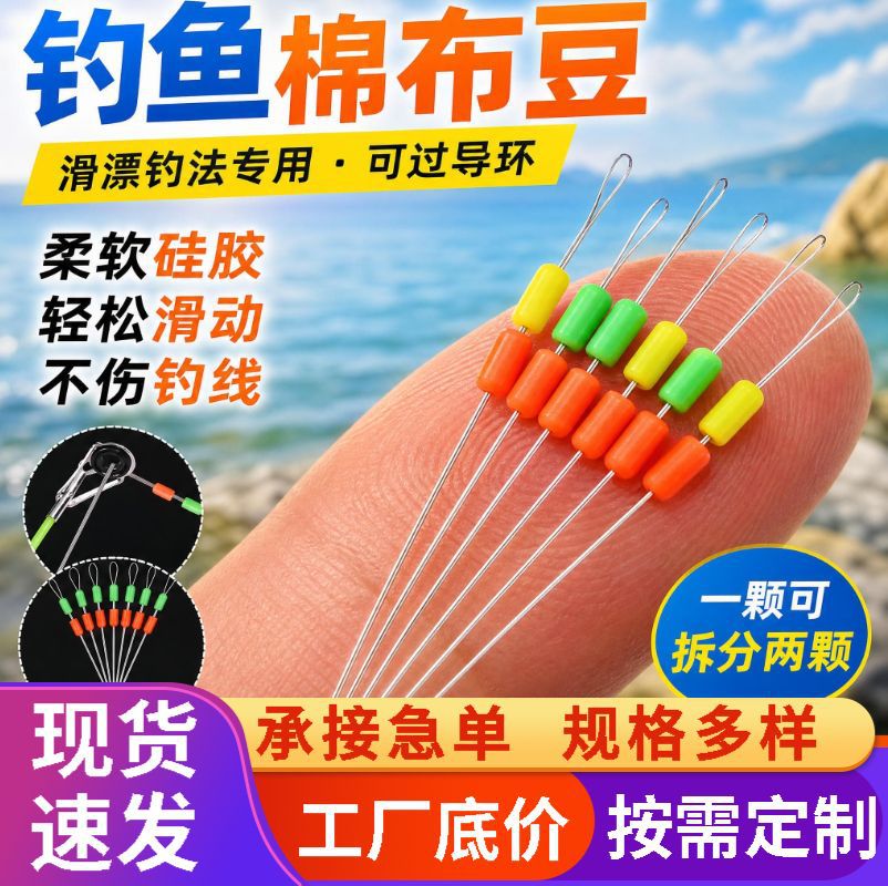 Manufacturer supplies cotton beans for long-distance casting, fishing floats, and ultra-small space beans that can pass through guide rings