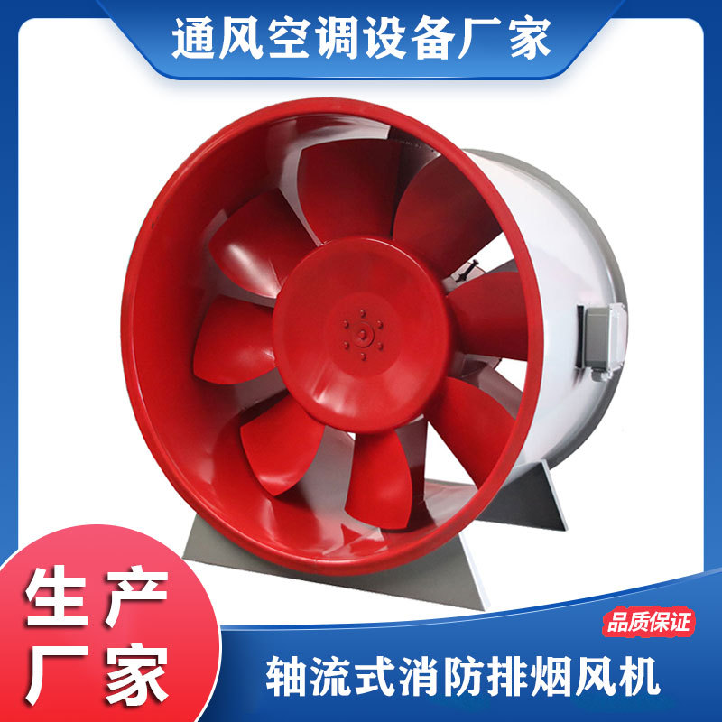 HTF消防高温排烟风机轴流式消防排烟通风机混流式补风排风机