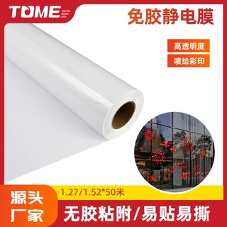 可喷绘打印玻璃静电膜马年新年窗户窗贴自粘无胶吸附膜静电保护膜