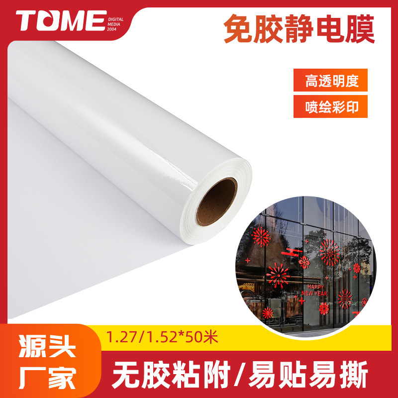 可喷绘打印玻璃静电膜马年新年窗户窗贴自粘无胶吸附膜静电保护膜