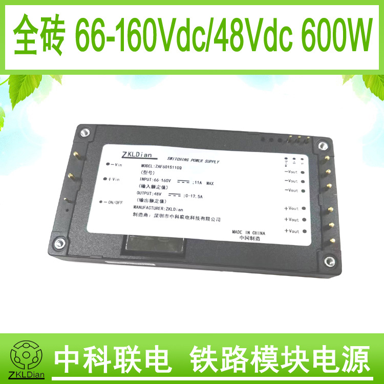 中科联电DC/DC110V/48V/600W 铁路直流变换器 铁路专用直流变换器