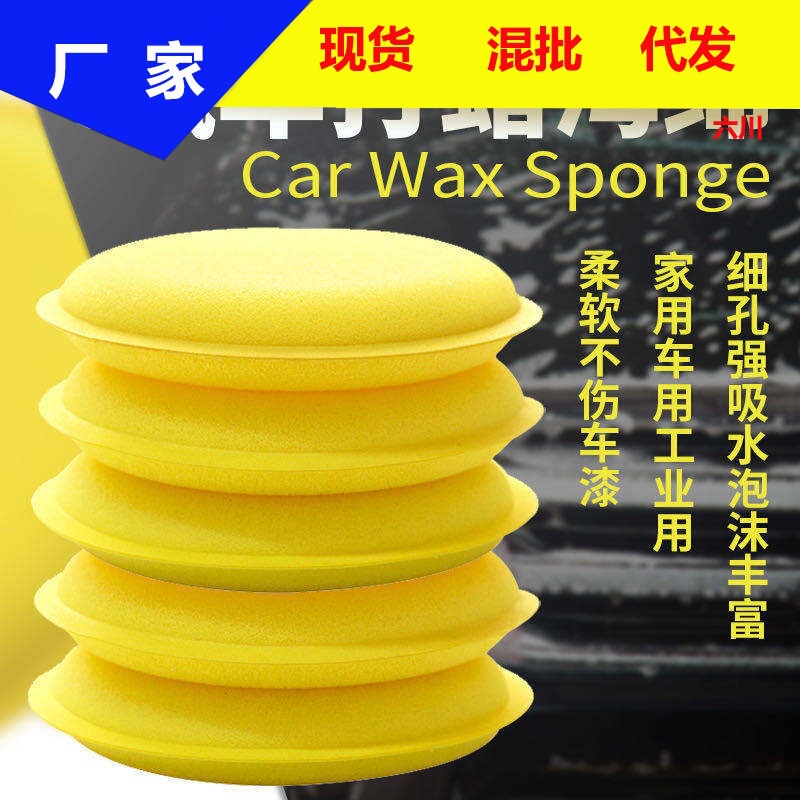 Car wash sponge edge pressing waxing sponge compressed round waxing sponge car wash cleaning sponge car wash tool Car wash sponge edge pressing waxing sponge compressed round waxing sponge car wash cleaning sponge car wash tool