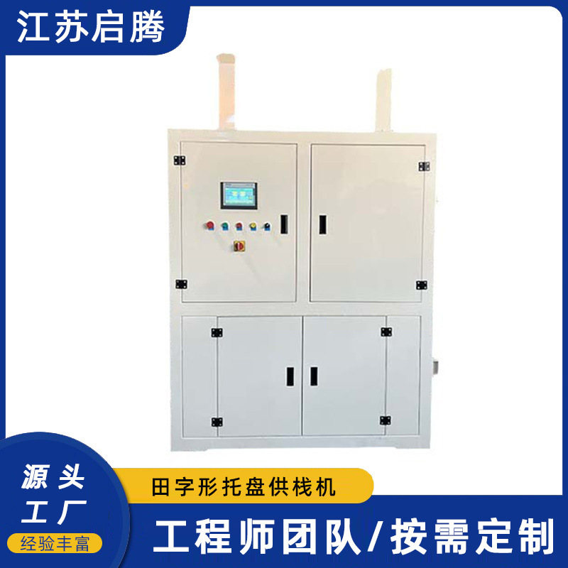 田字形パレット自動供給スタック機パレット上機パレタイズパレット上材輸送メーカー直送|undefined
