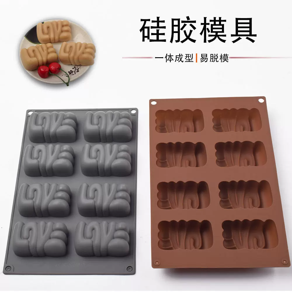 8连LOVE字母硅胶泡布丁芙蛋糕烘焙模具捏捏乐手工溶蜡块易脱模具